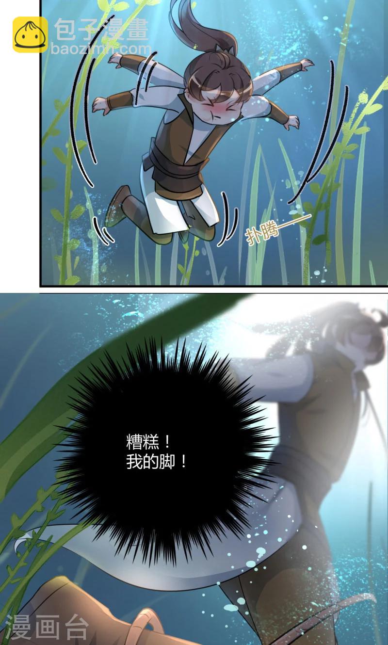 🍘王爷你好帅 第21话 湖底的秘密 第7页