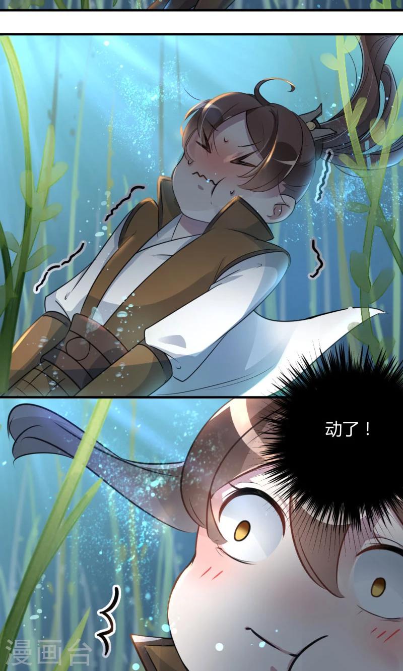 🍘王爷你好帅 第21话 湖底的秘密 第9页
