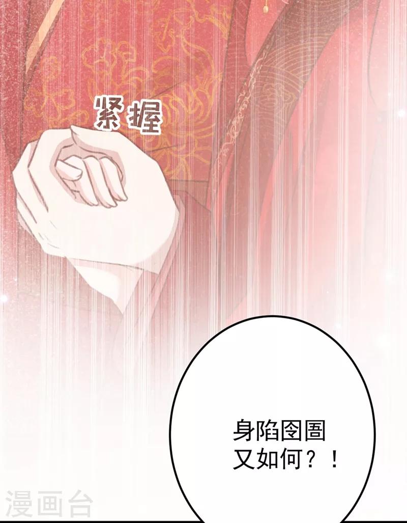 🍘王爷你好帅 第210话 做天牢里最靓的仔！ 第13页