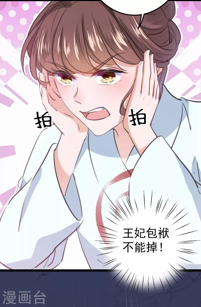 🍘王爷你好帅 第210话 做天牢里最靓的仔！ 第14页