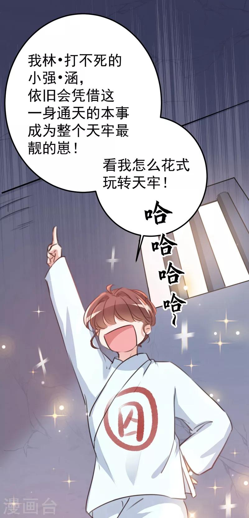 🍘王爷你好帅 第210话 做天牢里最靓的仔！ 第15页