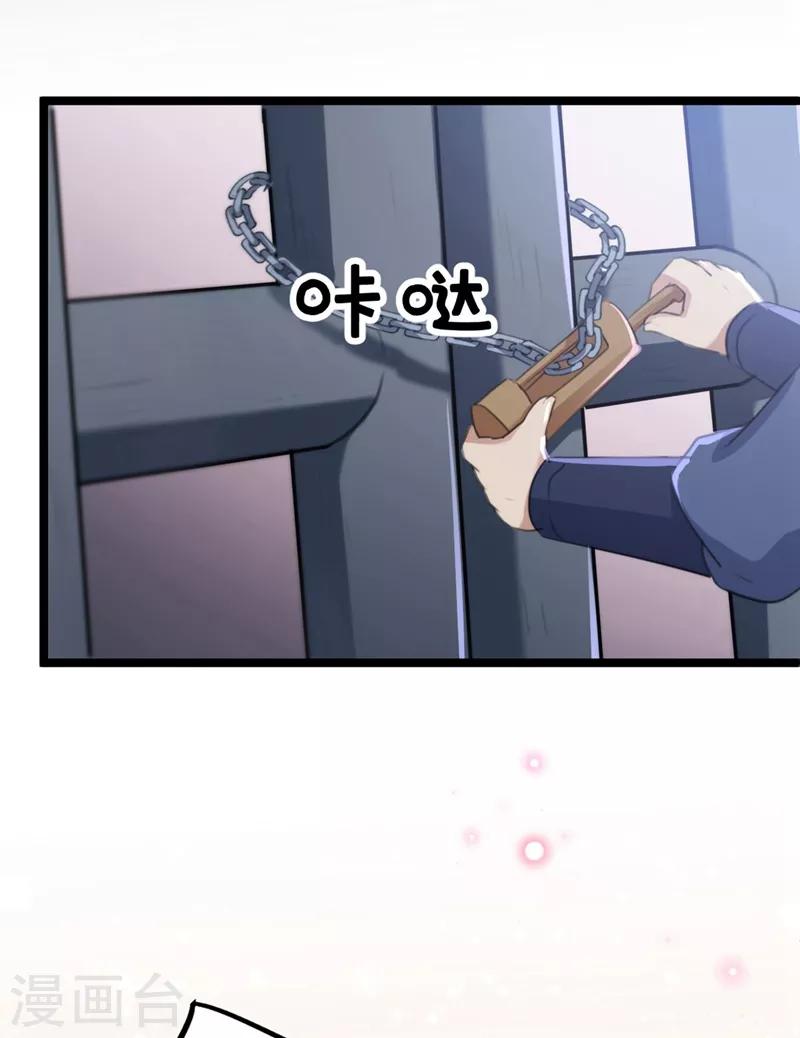 🍘王爷你好帅 第210话 做天牢里最靓的仔！ 第17页