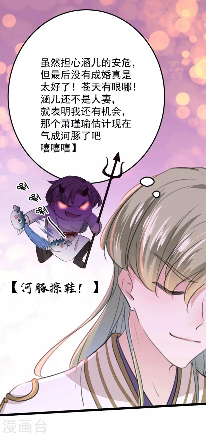 🍘王爷你好帅 第210话 做天牢里最靓的仔！ 第21页
