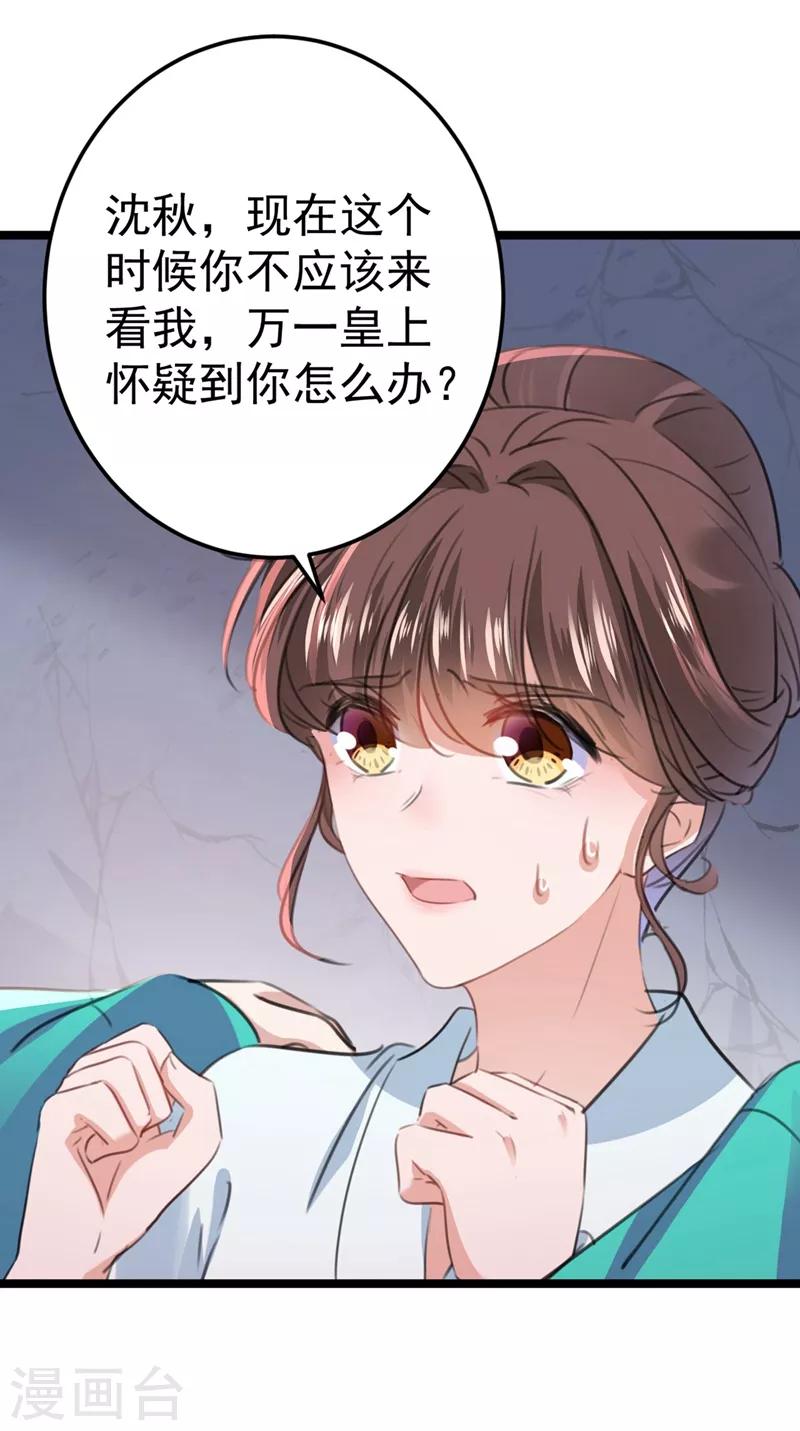 🍘王爷你好帅 第210话 做天牢里最靓的仔！ 第22页