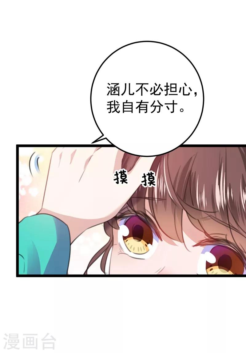 🍘王爷你好帅 第210话 做天牢里最靓的仔！ 第23页