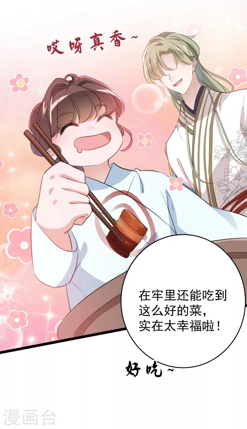 🍘王爷你好帅 第210话 做天牢里最靓的仔！ 第26页