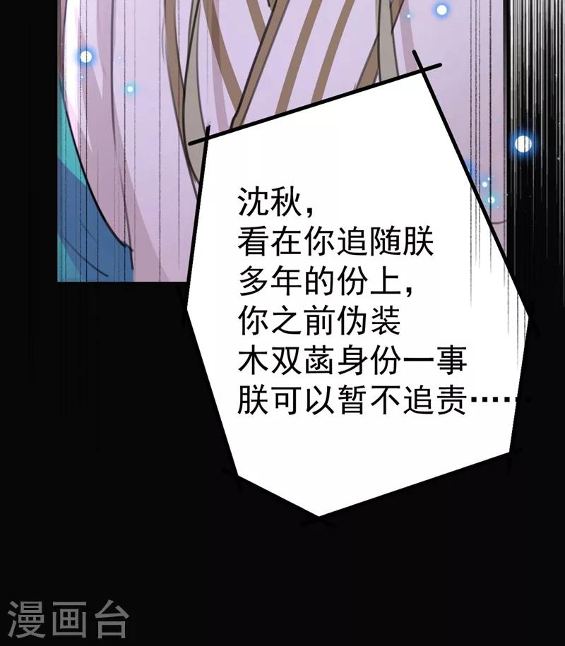 🍘王爷你好帅 第210话 做天牢里最靓的仔！ 第28页