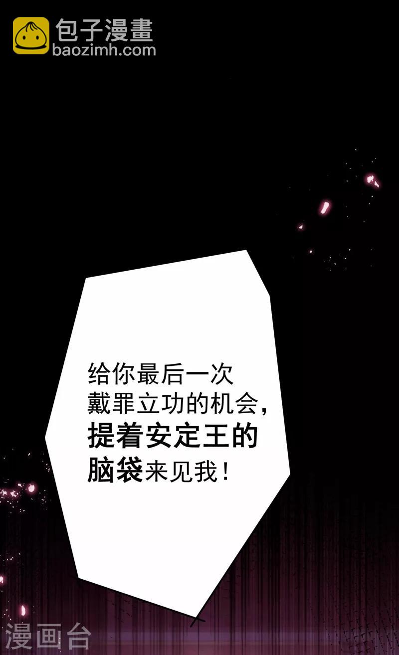 🍘王爷你好帅 第210话 做天牢里最靓的仔！ 第29页