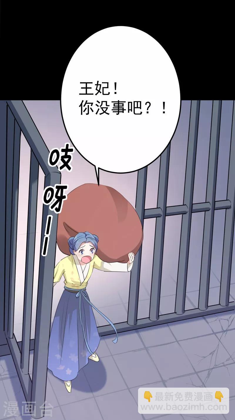 🍘王爷你好帅 第210话 做天牢里最靓的仔！ 第32页