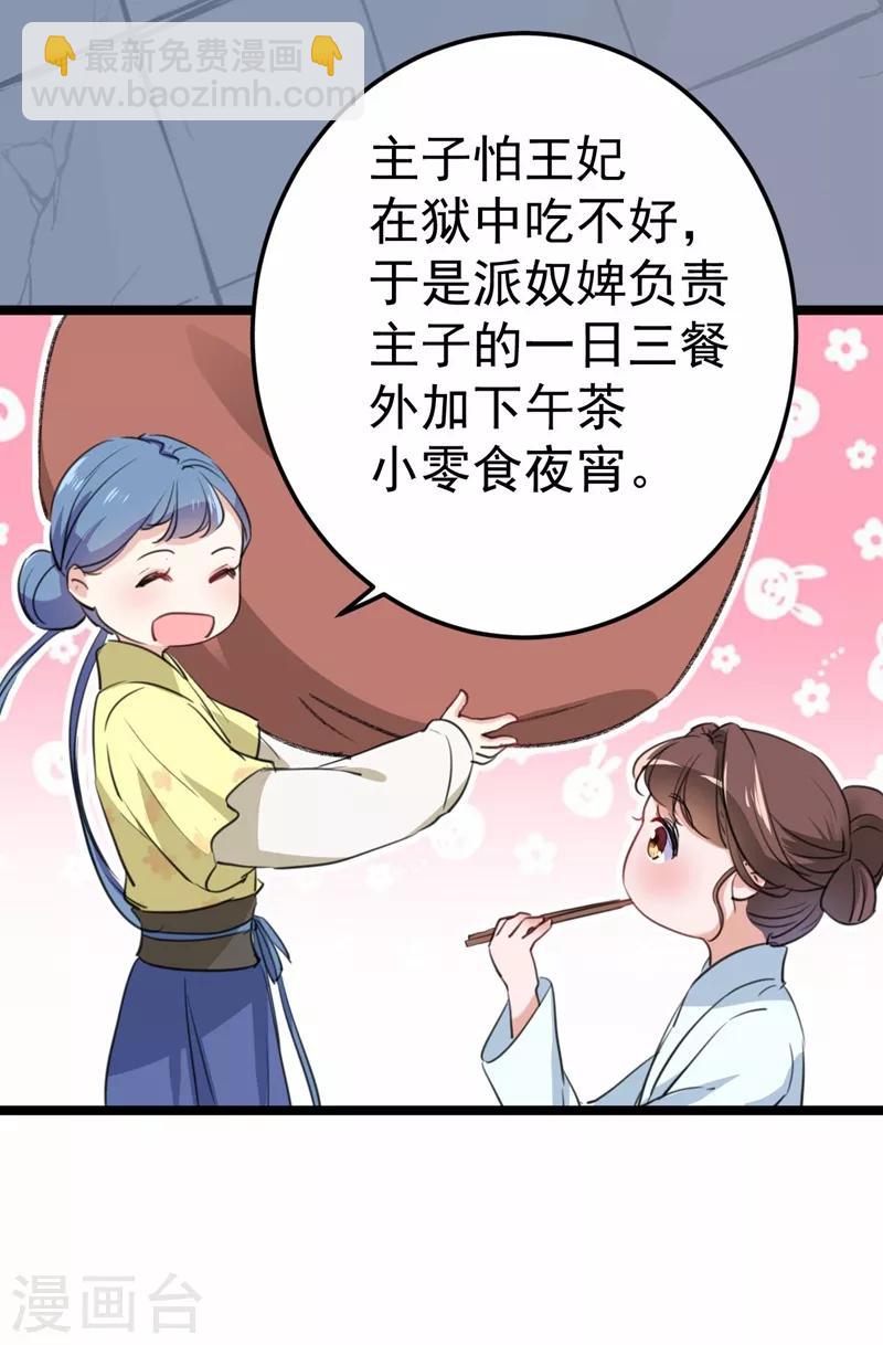 🍘王爷你好帅 第210话 做天牢里最靓的仔！ 第34页