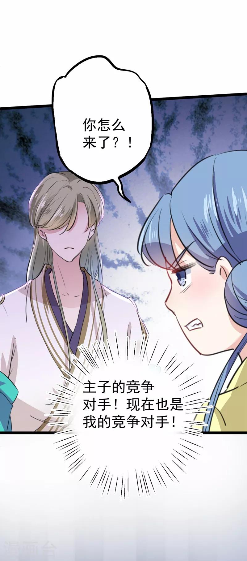 🍘王爷你好帅 第210话 做天牢里最靓的仔！ 第35页
