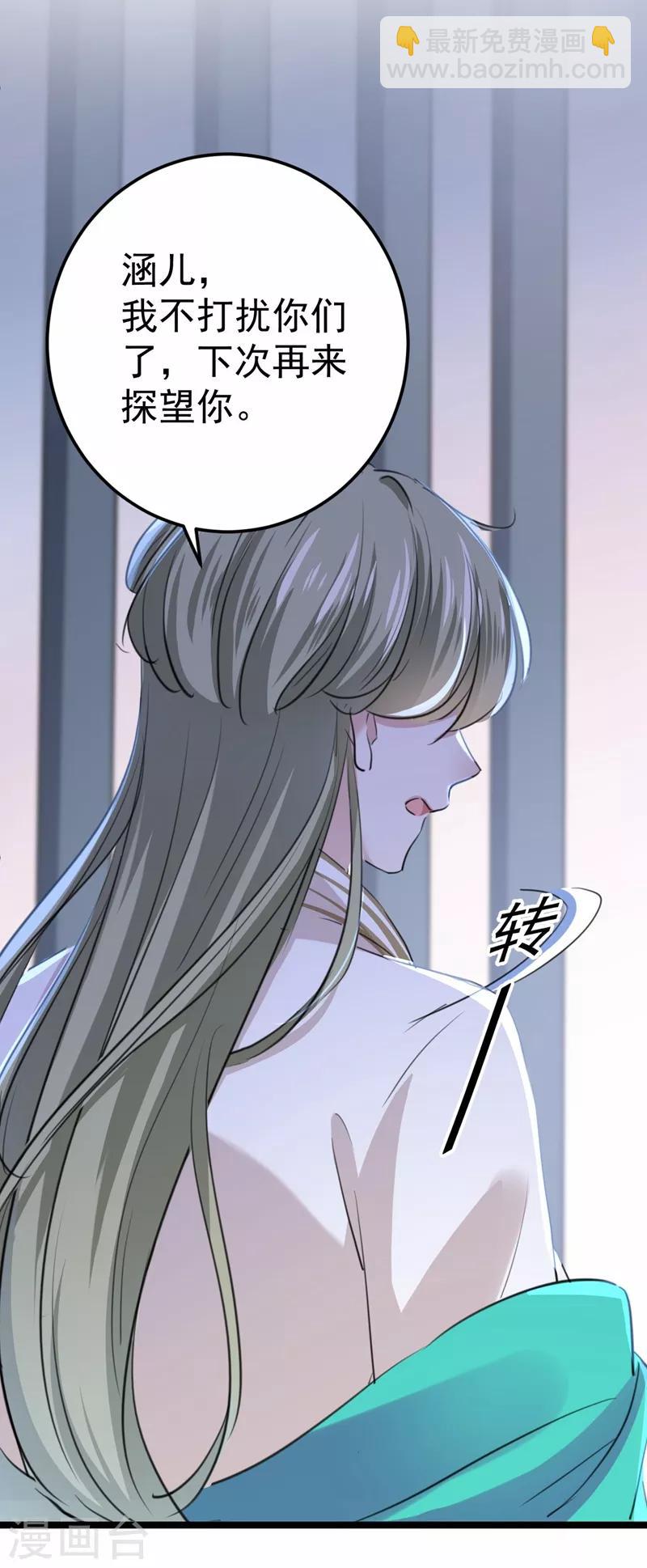 🍘王爷你好帅 第210话 做天牢里最靓的仔！ 第36页
