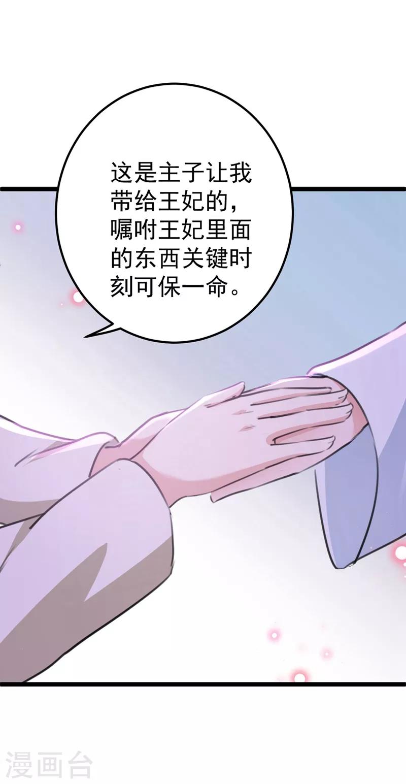🍘王爷你好帅 第210话 做天牢里最靓的仔！ 第39页