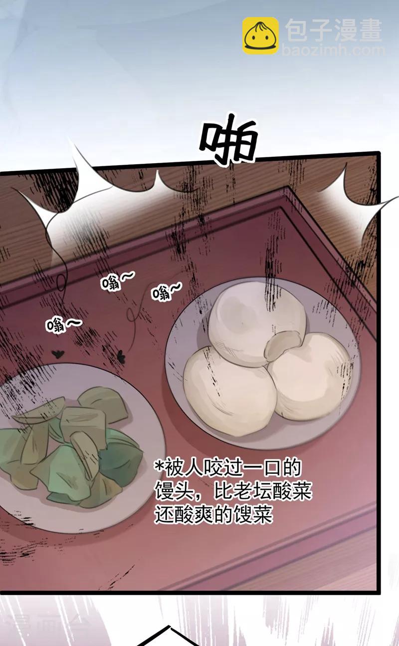 🍘王爷你好帅 第210话 做天牢里最靓的仔！ 第4页