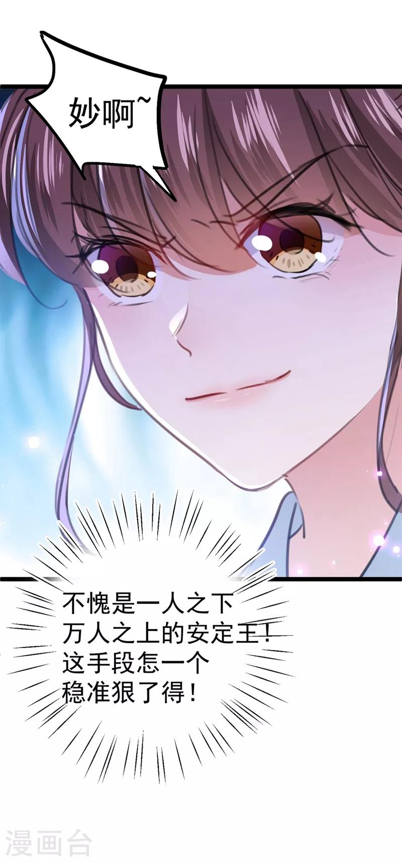 🍘王爷你好帅 第210话 做天牢里最靓的仔！ 第41页