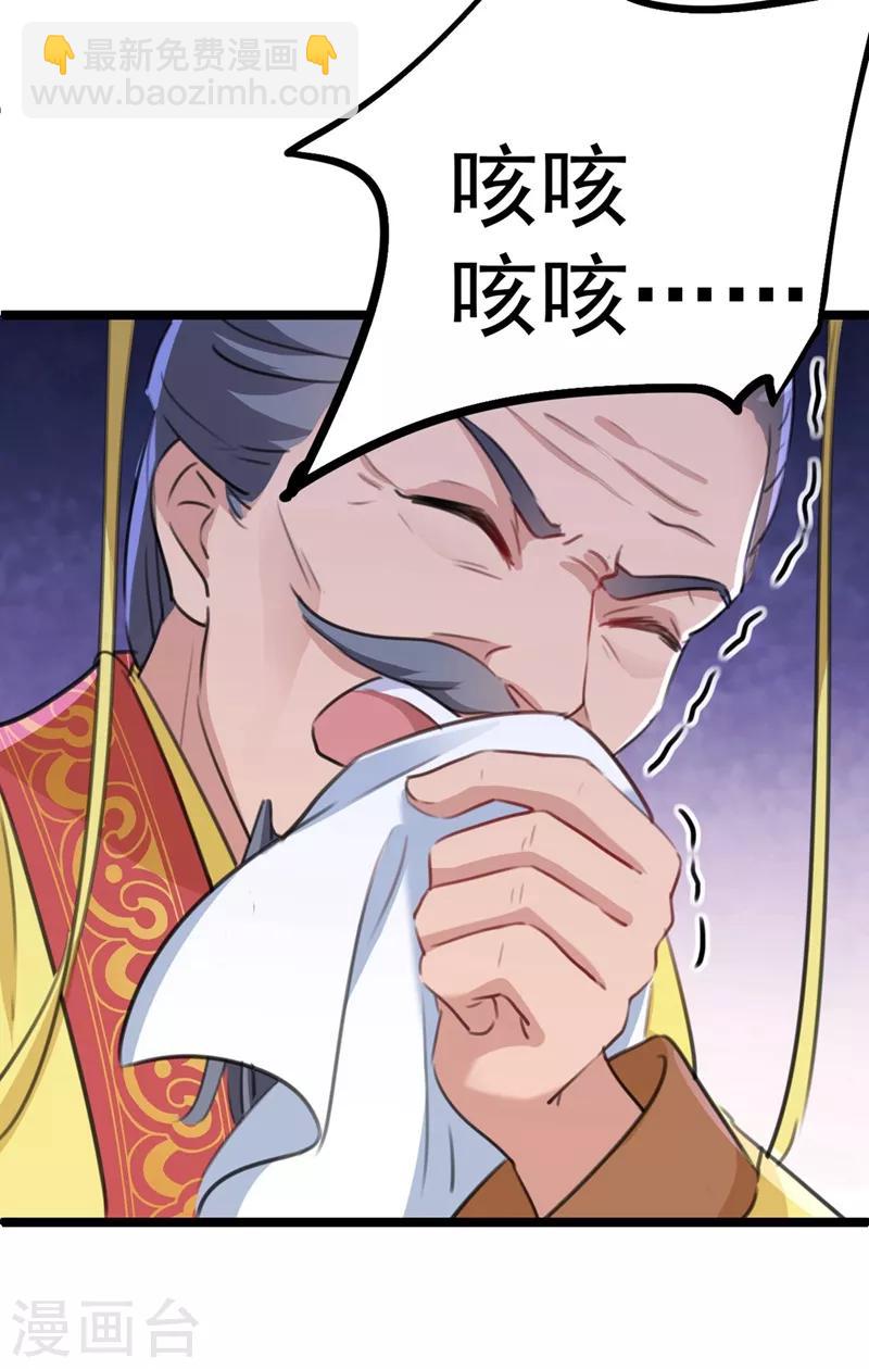 🍘王爷你好帅 第210话 做天牢里最靓的仔！ 第43页