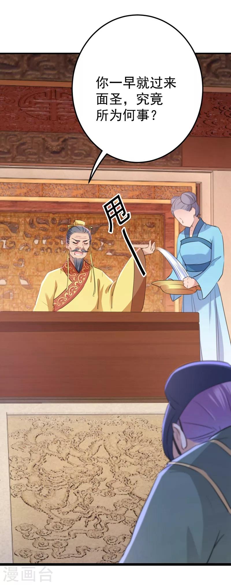 🍘王爷你好帅 第210话 做天牢里最靓的仔！ 第44页