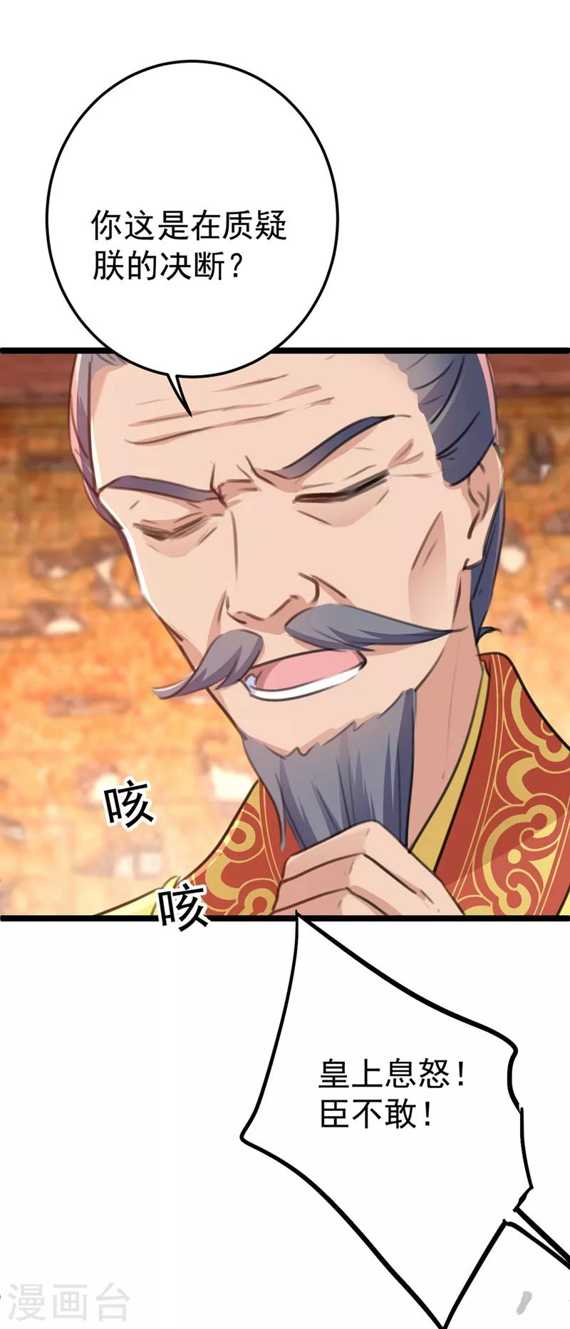 🍘王爷你好帅 第210话 做天牢里最靓的仔！ 第46页