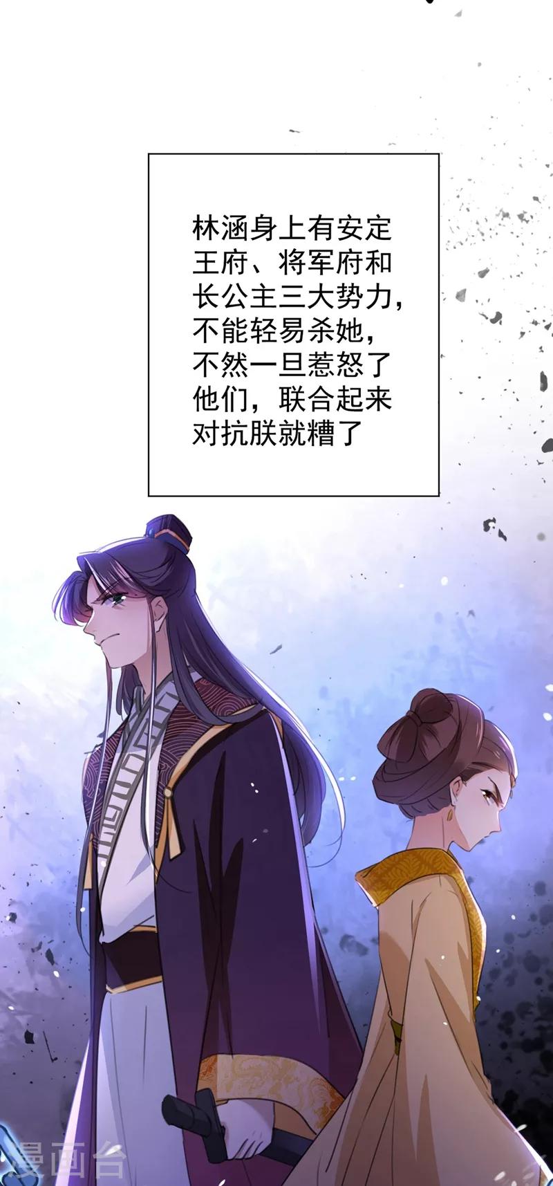 🍘王爷你好帅 第210话 做天牢里最靓的仔！ 第47页