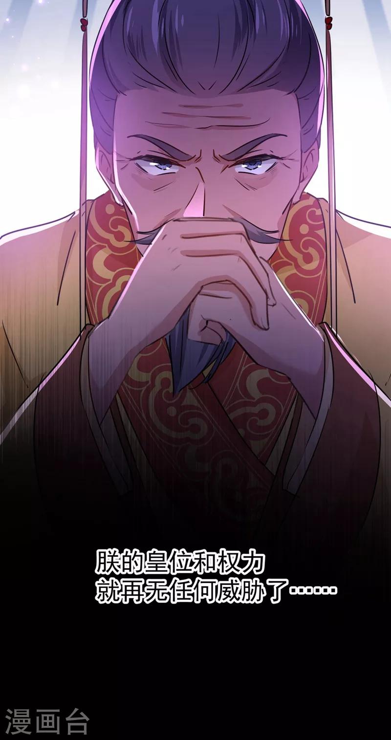 🍘王爷你好帅 第210话 做天牢里最靓的仔！ 第49页