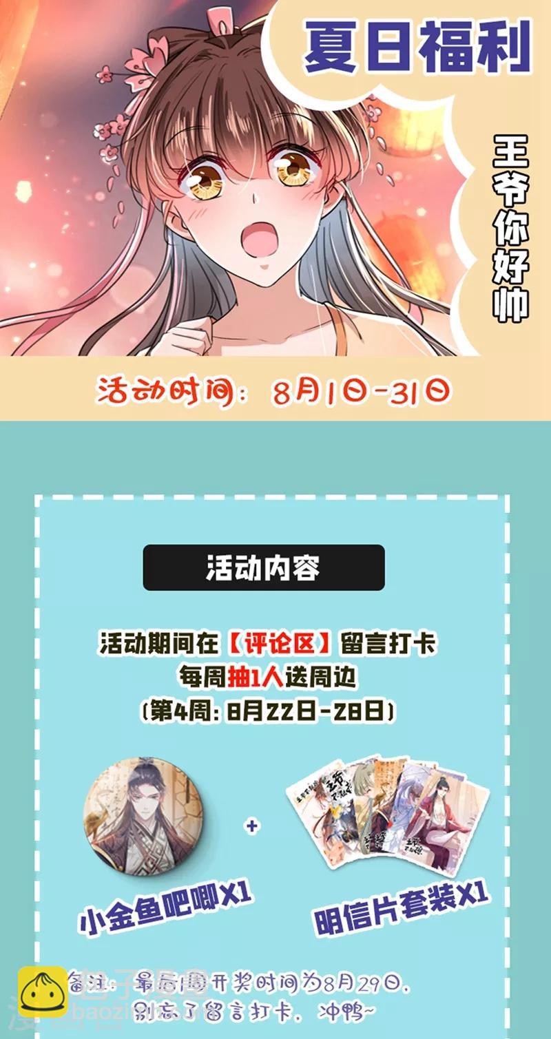 🍘王爷你好帅 第210话 做天牢里最靓的仔！ 第50页