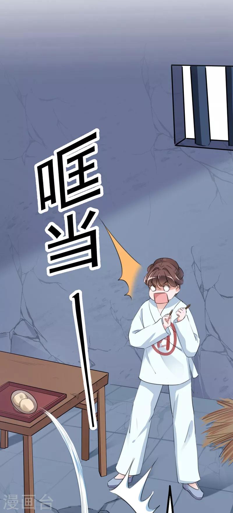 🍘王爷你好帅 第210话 做天牢里最靓的仔！ 第7页