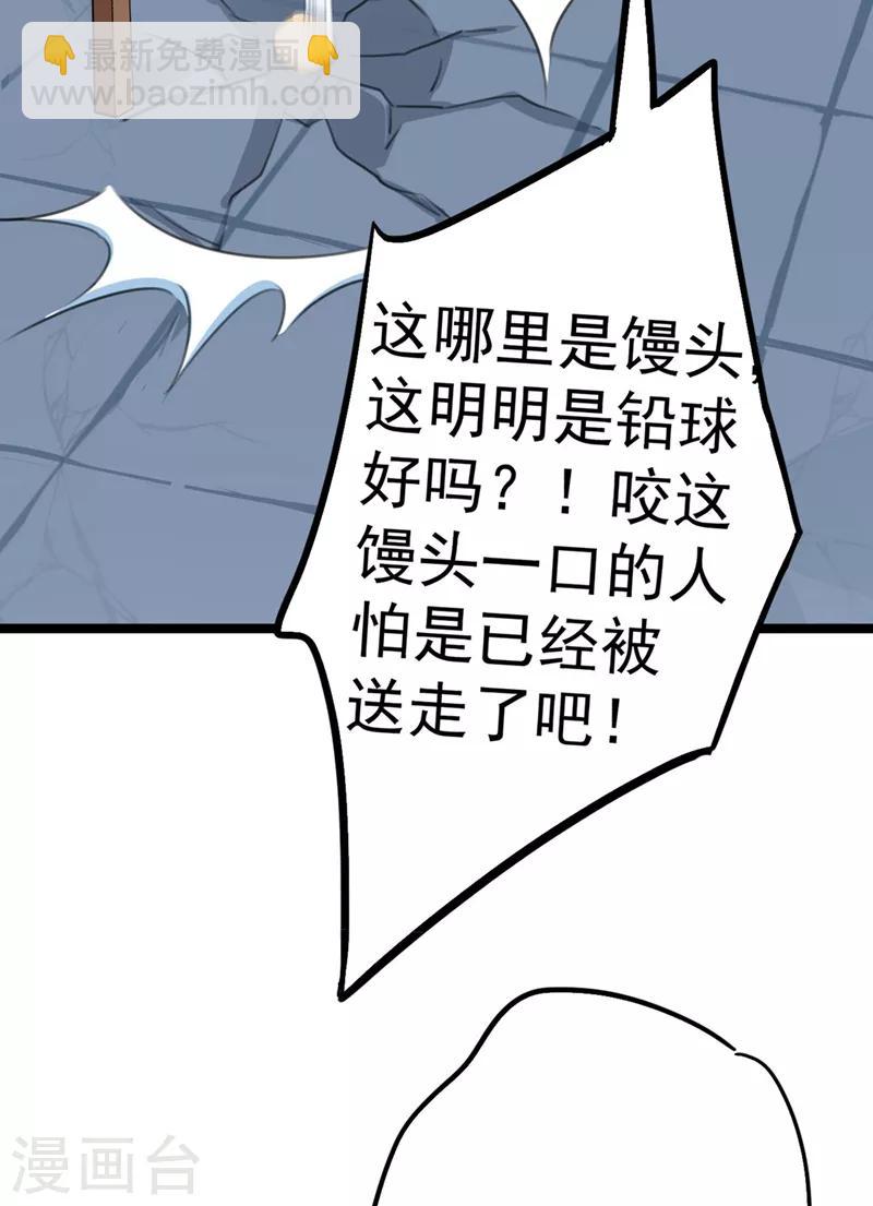 🍘王爷你好帅 第210话 做天牢里最靓的仔！ 第8页