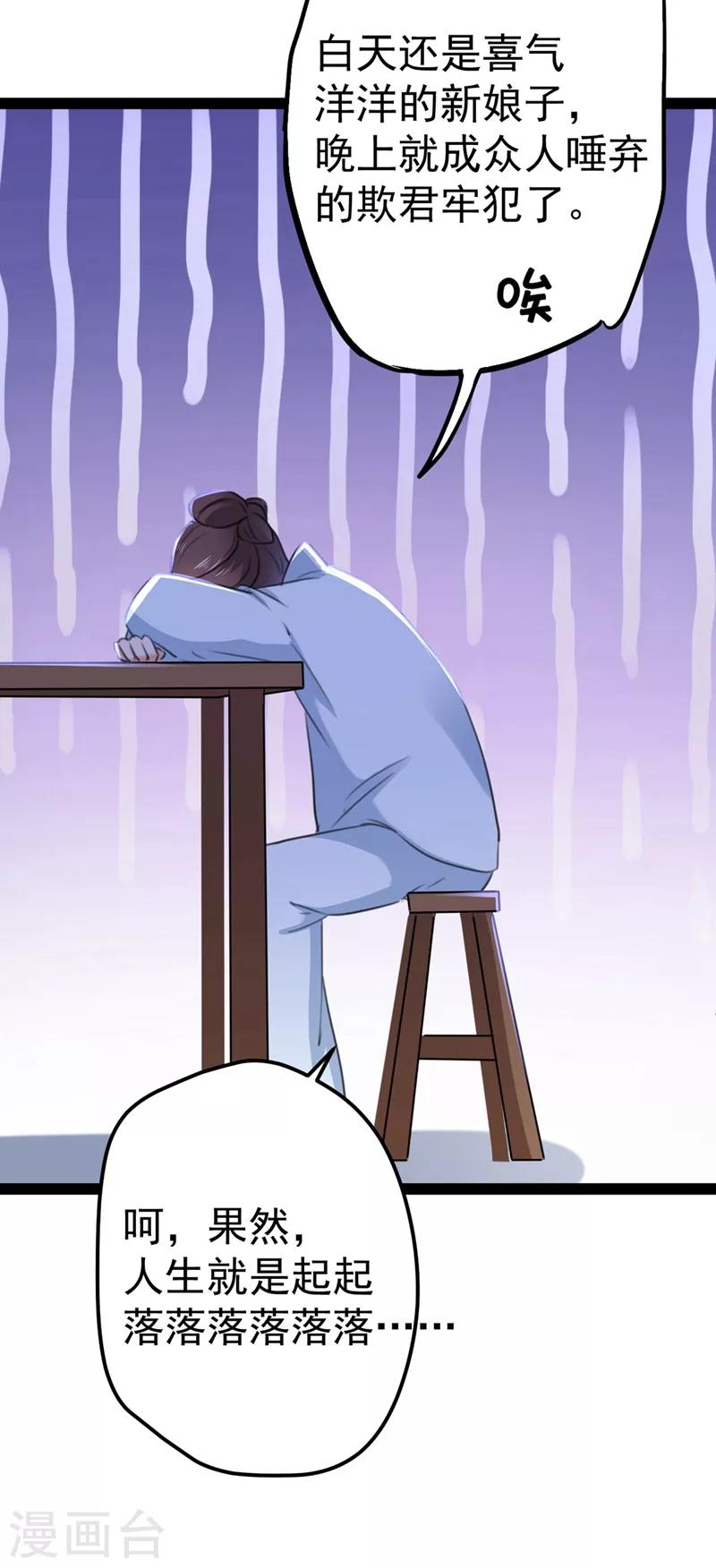 🍘王爷你好帅 第210话 做天牢里最靓的仔！ 第9页