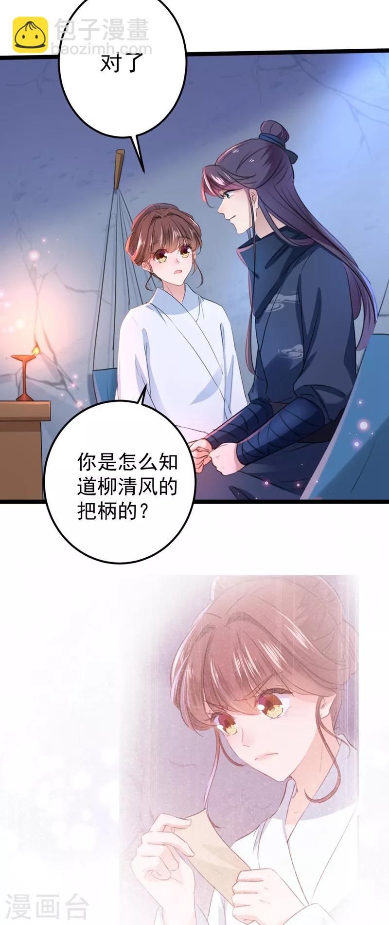 🍘王爷你好帅 第212话 西厥三皇子闪亮登场 第11页
