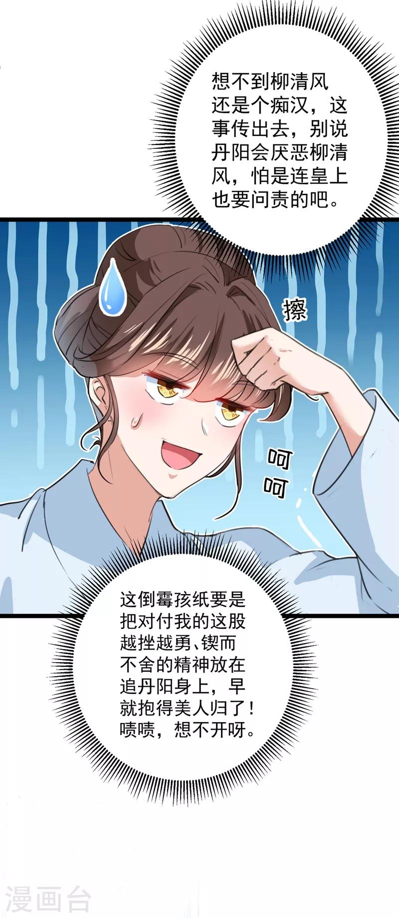 🍘王爷你好帅 第212话 西厥三皇子闪亮登场 第15页
