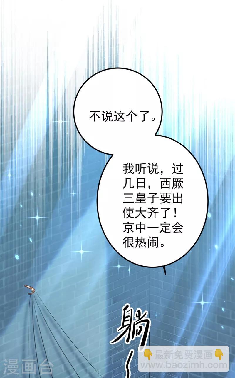 🍘王爷你好帅 第212话 西厥三皇子闪亮登场 第16页