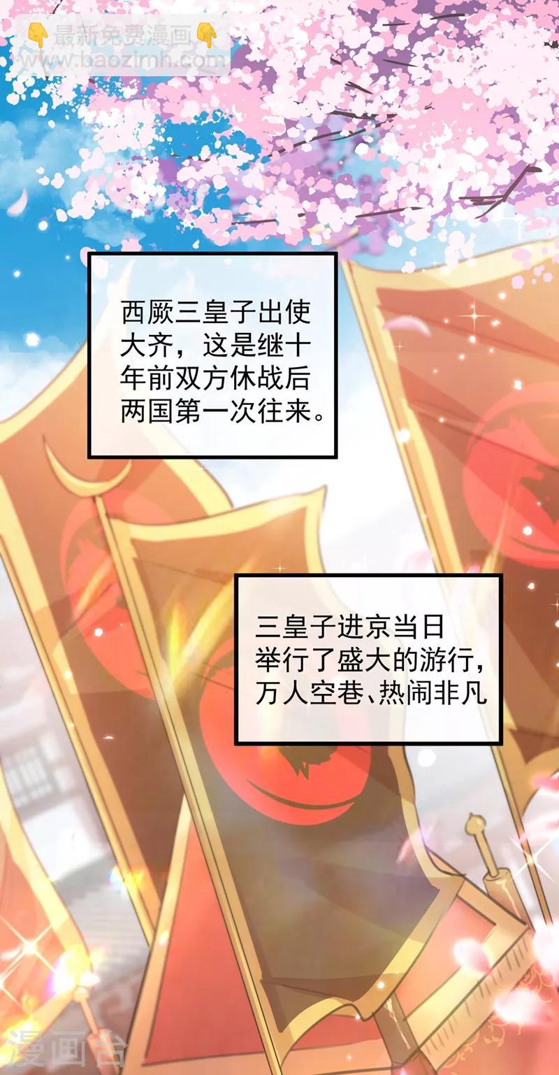🍘王爷你好帅 第212话 西厥三皇子闪亮登场 第20页