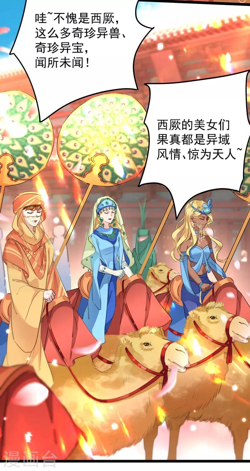 🍘王爷你好帅 第212话 西厥三皇子闪亮登场 第22页
