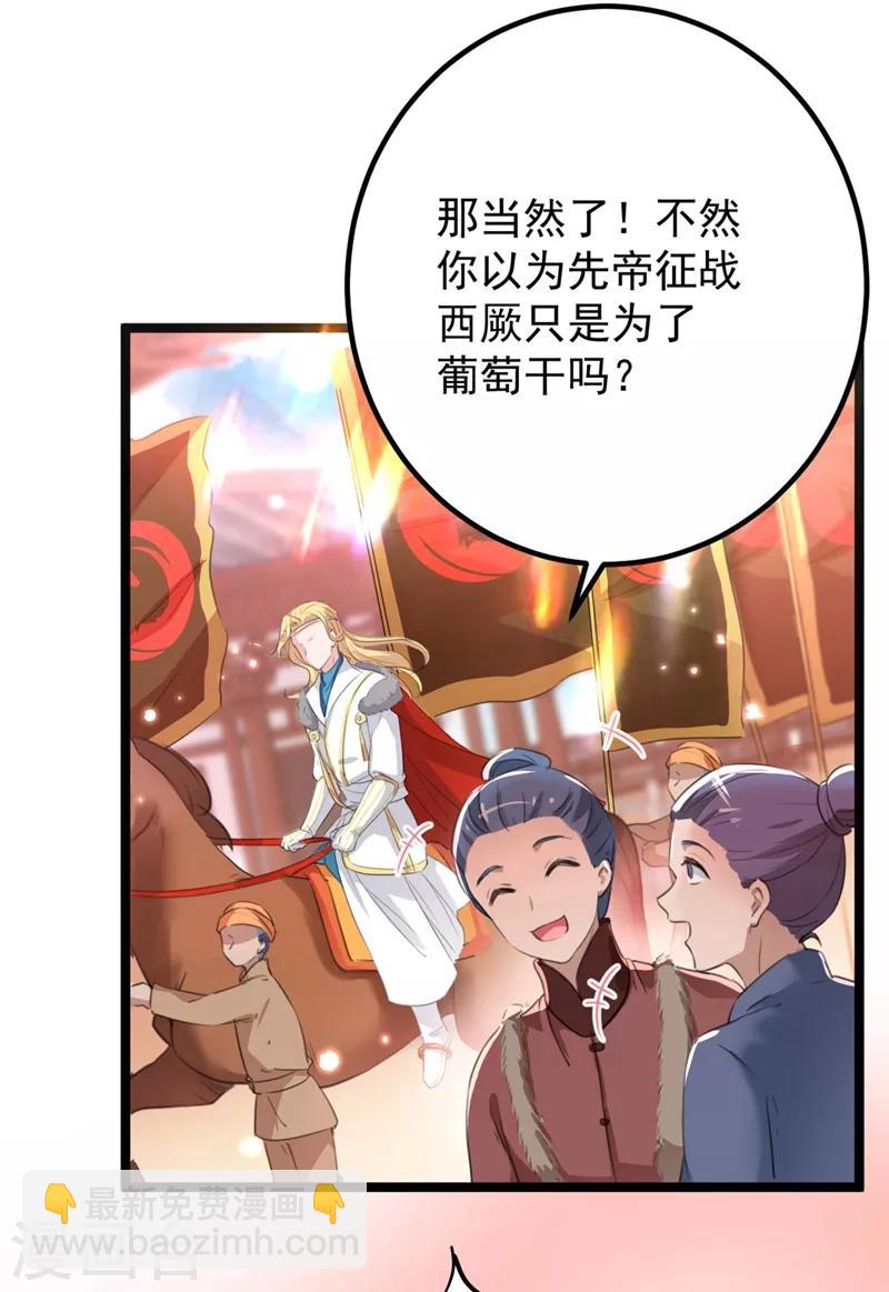 🍘王爷你好帅 第212话 西厥三皇子闪亮登场 第23页