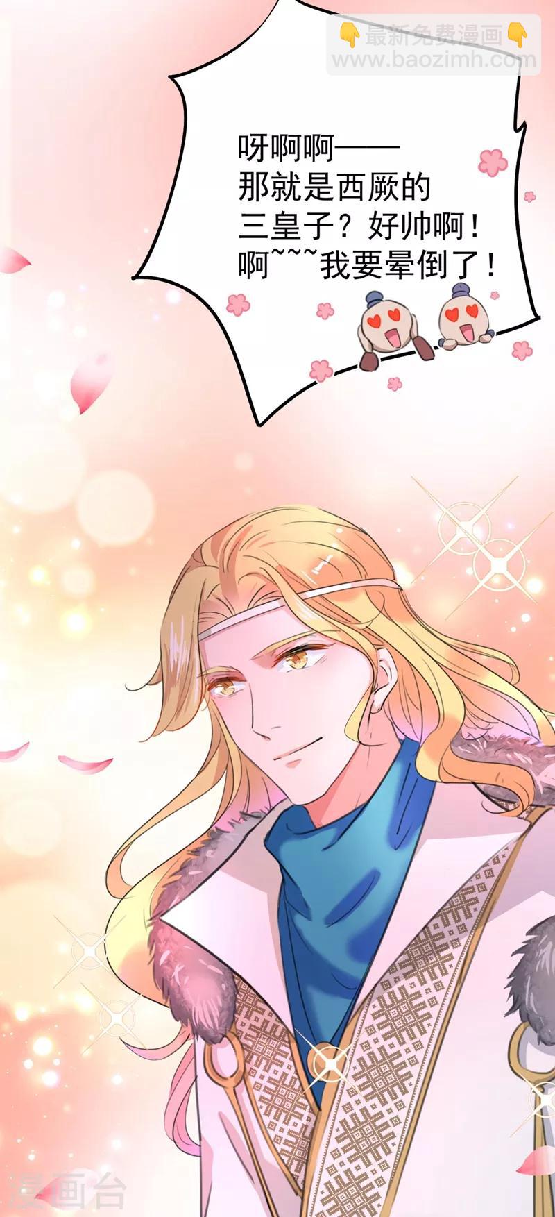 🍘王爷你好帅 第212话 西厥三皇子闪亮登场 第24页