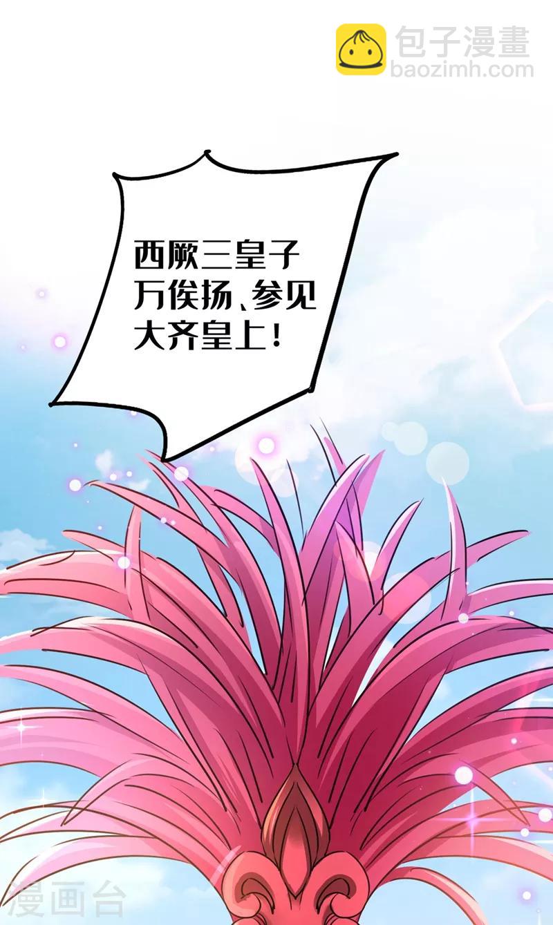 🍘王爷你好帅 第212话 西厥三皇子闪亮登场 第29页