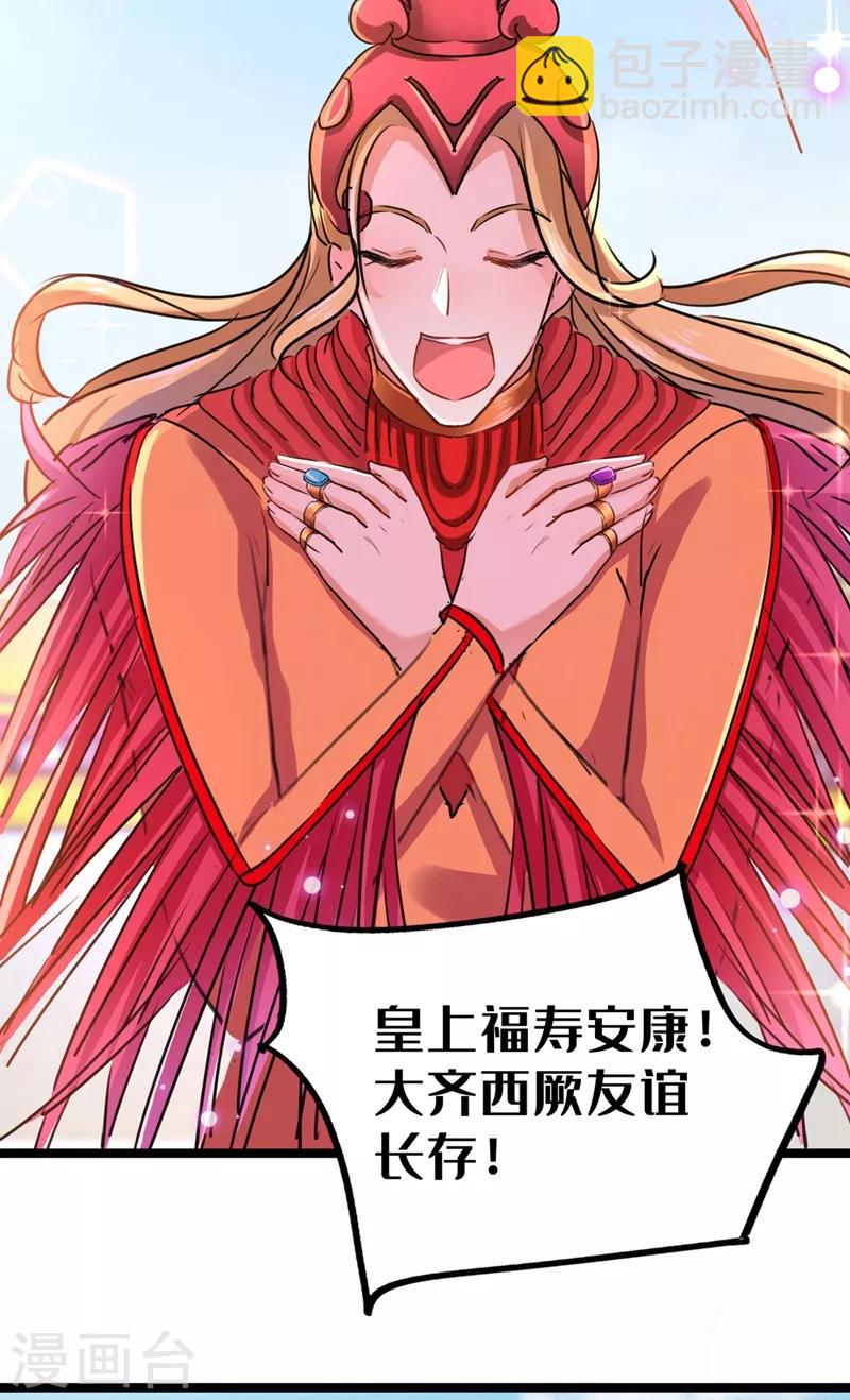 🍘王爷你好帅 第212话 西厥三皇子闪亮登场 第30页
