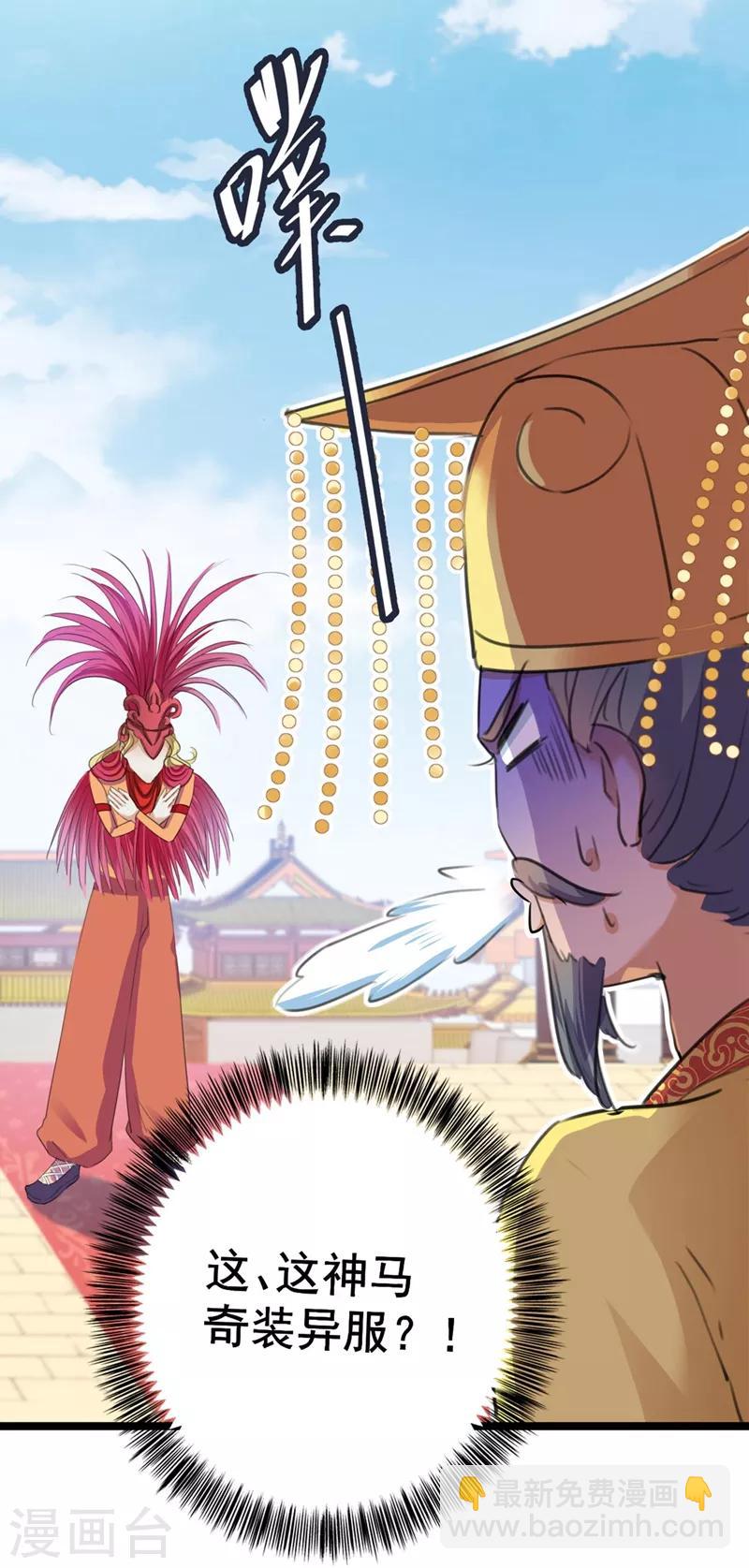 🍘王爷你好帅 第212话 西厥三皇子闪亮登场 第31页