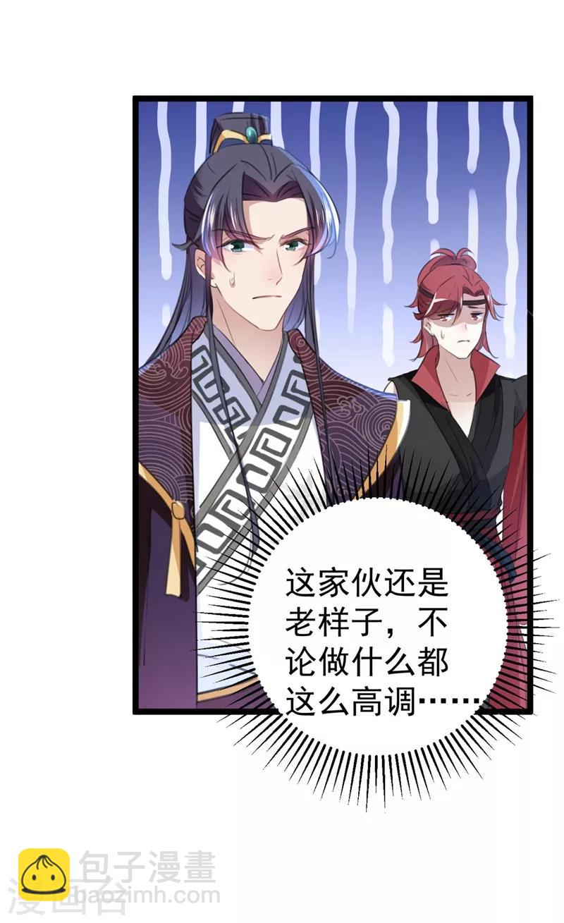 🍘王爷你好帅 第212话 西厥三皇子闪亮登场 第32页