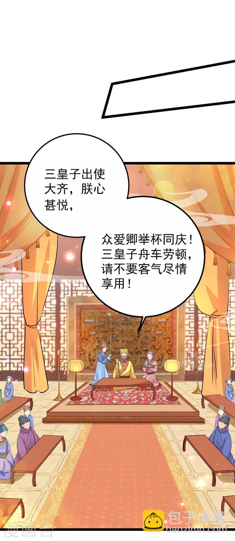 🍘王爷你好帅 第212话 西厥三皇子闪亮登场 第34页