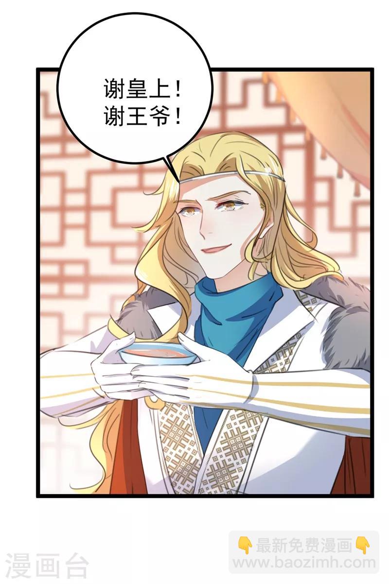 🍘王爷你好帅 第212话 西厥三皇子闪亮登场 第36页