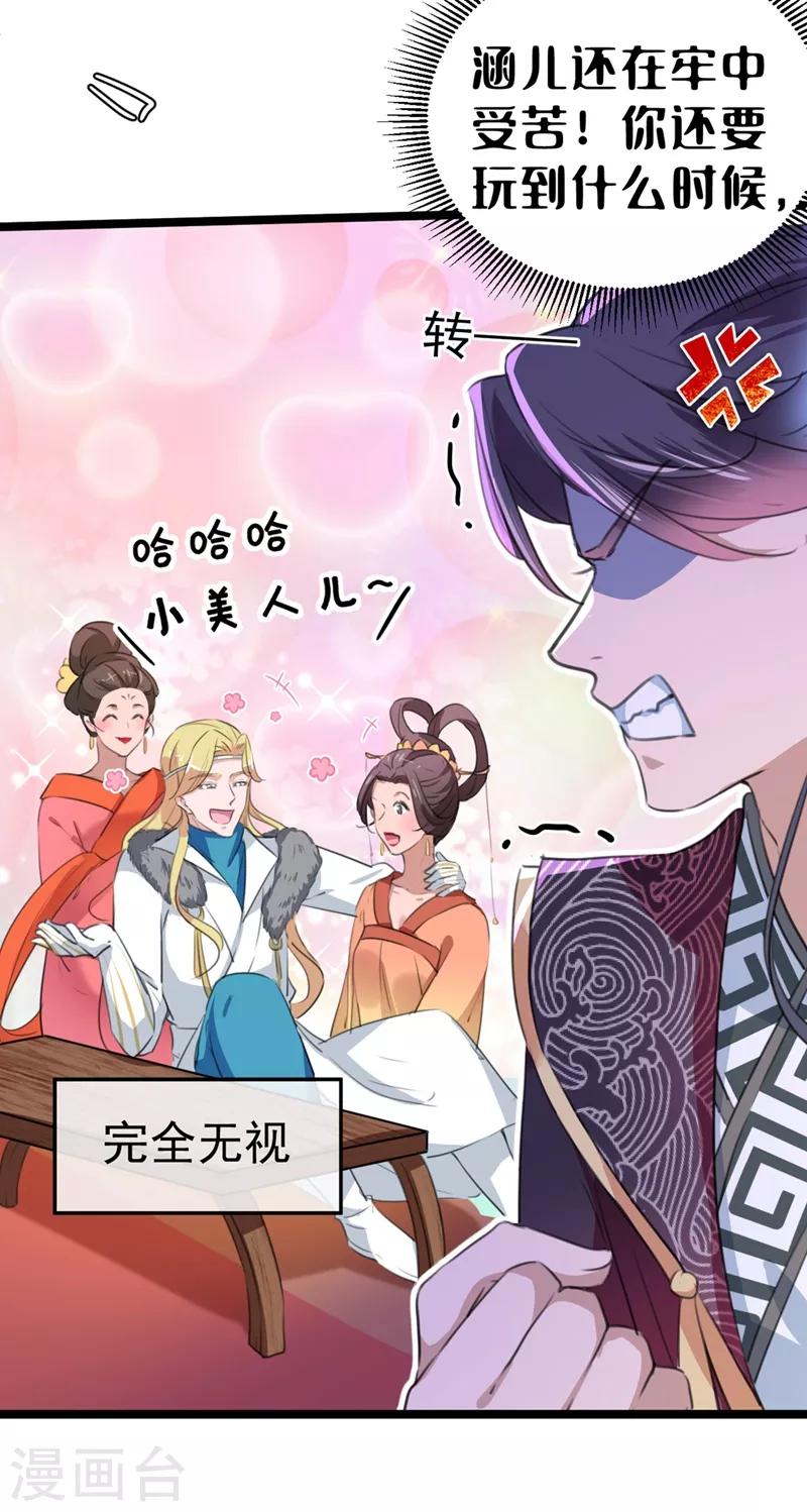 🍘王爷你好帅 第212话 西厥三皇子闪亮登场 第44页