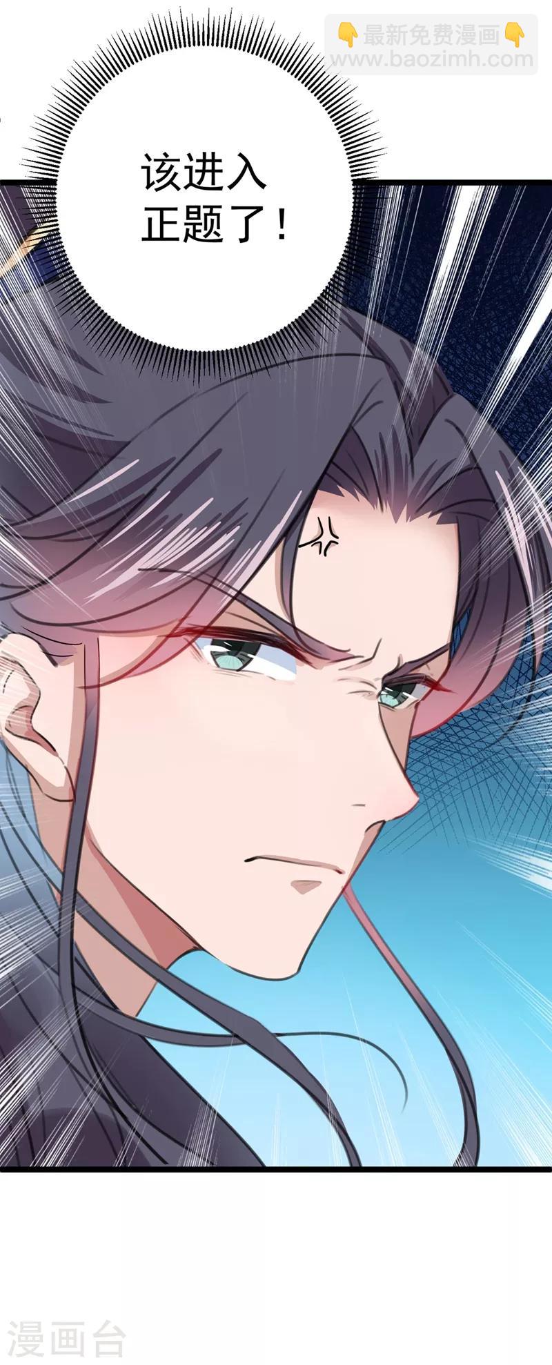 🍘王爷你好帅 第212话 西厥三皇子闪亮登场 第45页