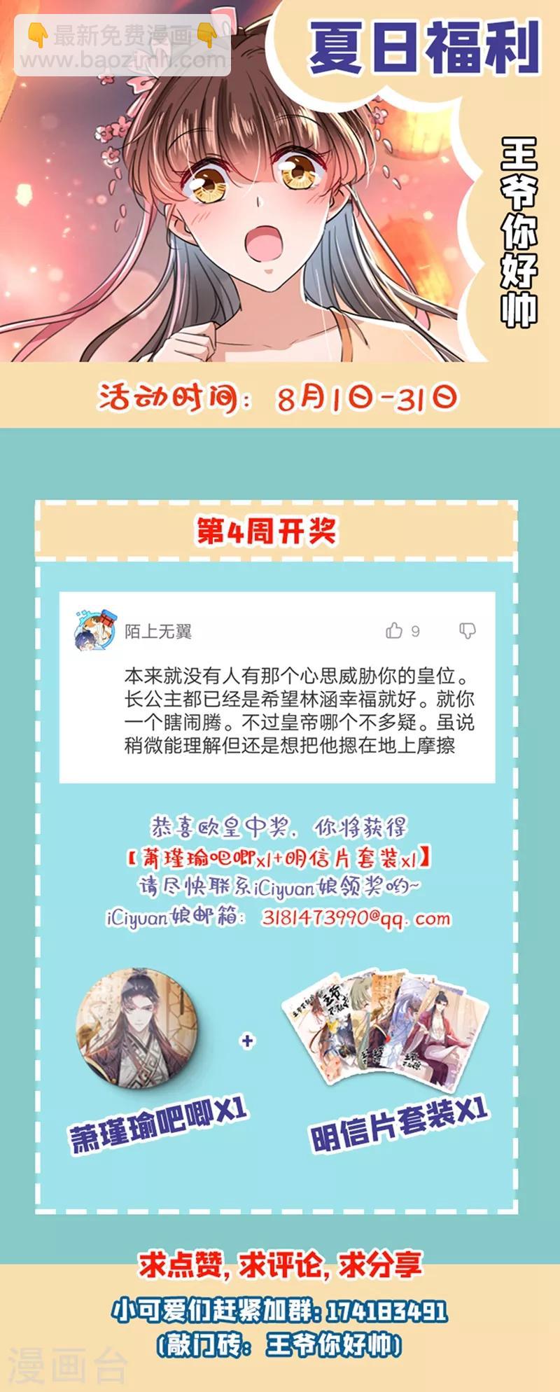 🍘王爷你好帅 第212话 西厥三皇子闪亮登场 第46页
