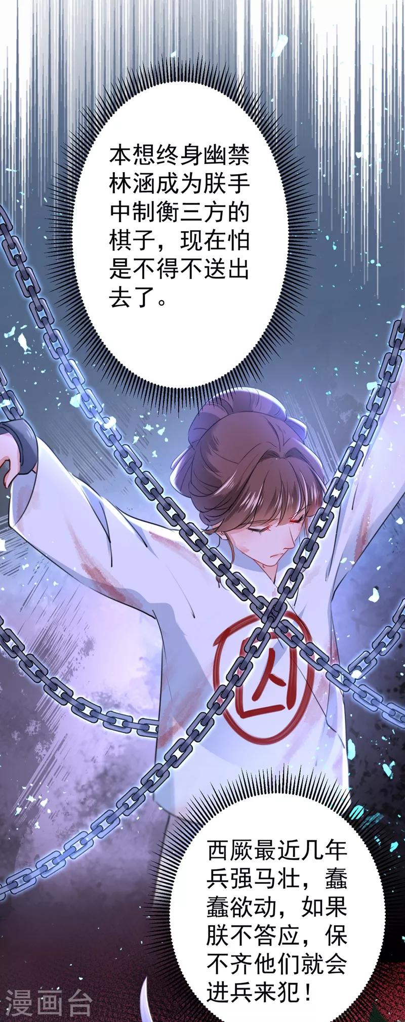 🍘王爷你好帅 第214话 妹在哪里？！ 第10页