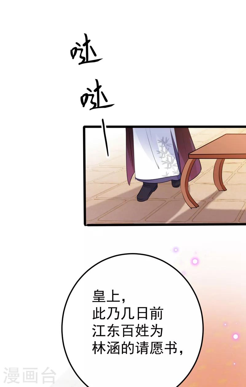🍘王爷你好帅 第214话 妹在哪里？！ 第12页