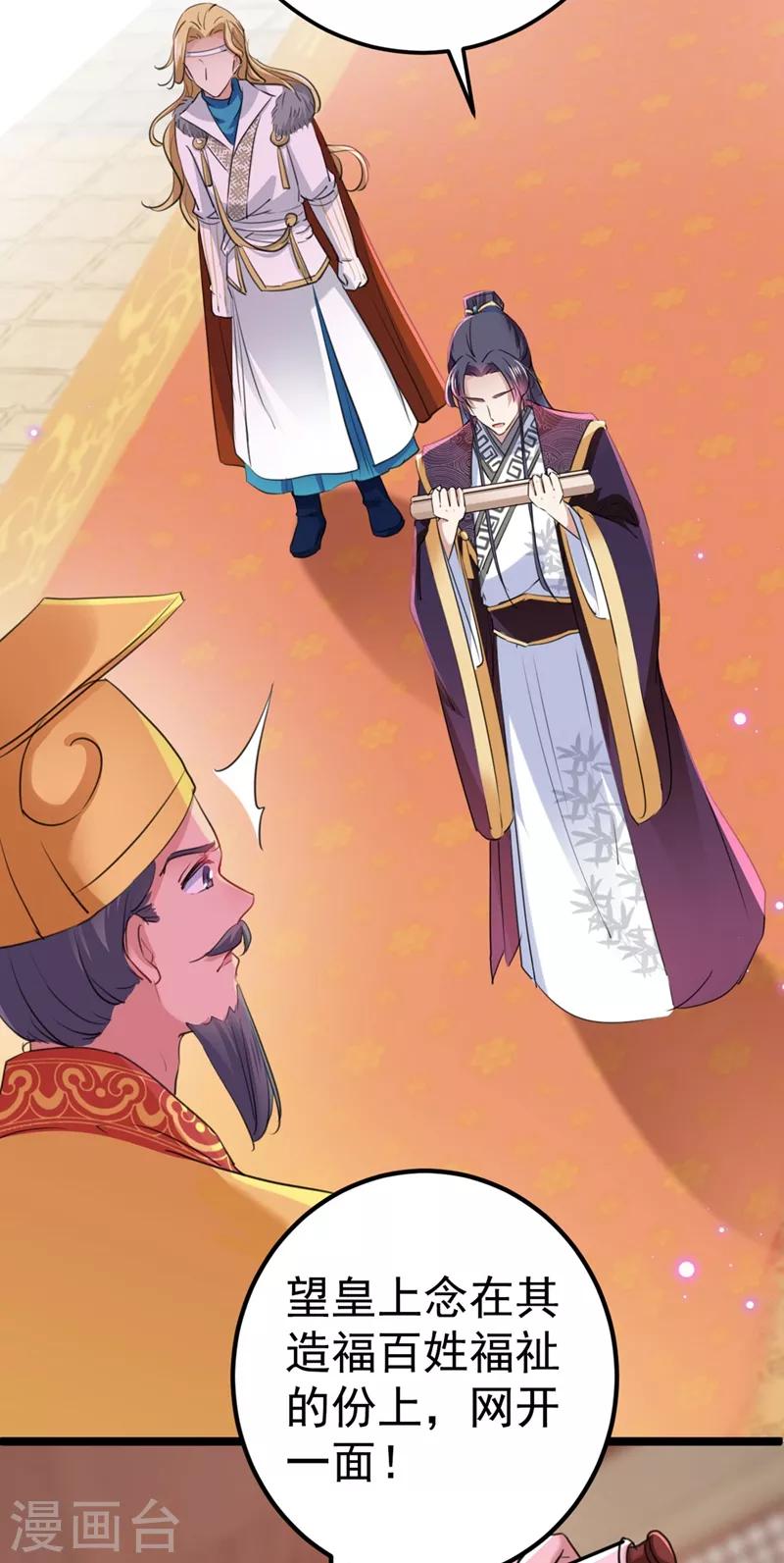 🍘王爷你好帅 第214话 妹在哪里？！ 第13页