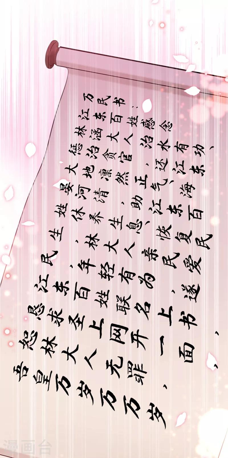 🍘王爷你好帅 第214话 妹在哪里？！ 第15页