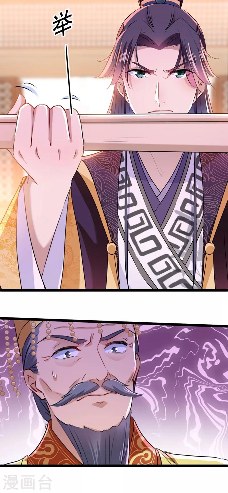 🍘王爷你好帅 第214话 妹在哪里？！ 第18页