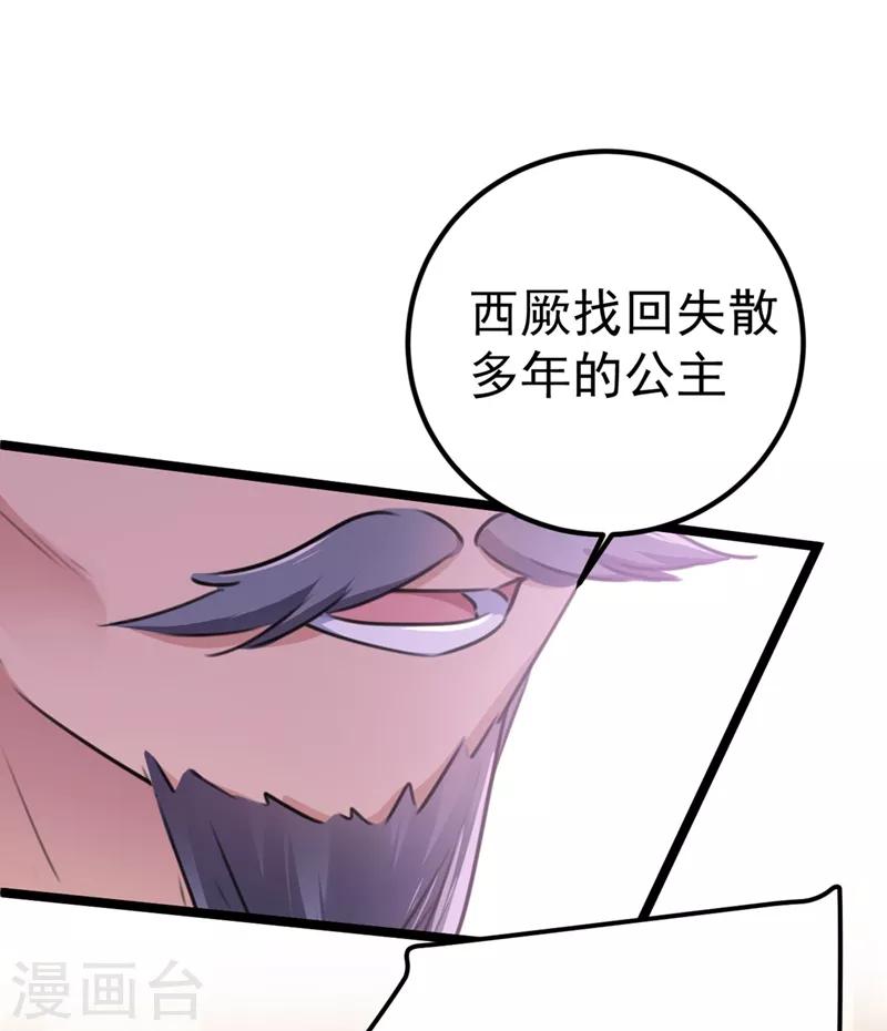 🍘王爷你好帅 第214话 妹在哪里？！ 第20页